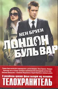 Купить Лондон бульвар — Фото №1