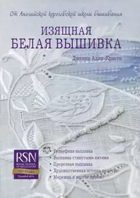 Бет Рассел Художественная Вышивка купить на OZON по низкой цене