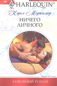 Купить Ничего личного — Фото №1