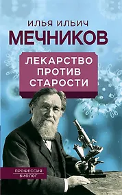 Купить Лекарство против старости — Фото №1
