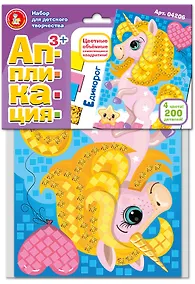 Купить Набор для творчества. Аппликация "Единорог" (4 цв, 200 эл) — Фото №1