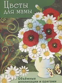 Купить Цветы для мамы — Фото №1