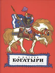 Купить Богатыри — Фото №1
