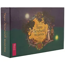 Купить Таро Зеленой ведьмы (брошюра + 78 карт в подарочной упаковке) (3787) — Фото №1