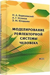 Купить Моделирование рефлекторной системы человека — Фото №1