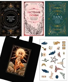 Купить Подарочный набор «Магия твоей жизни» из 3 книг с наклейками и шоппером — Фото №1