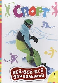 Купить Спорт — Фото №1