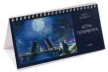Купить Календарь 2026г 220*120 СПб "Коты" настольный, домик — Фото №1