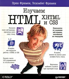 Купить Изучаем HTML, XHTML и CSS — Фото №1