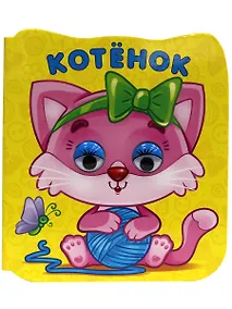 Купить Котёнок — Фото №1