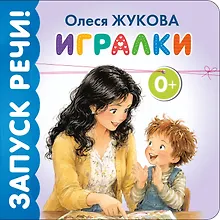 Купить Игралки — Фото №1