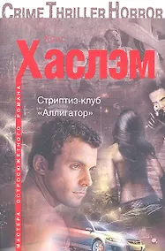 Купить Стриптиз-клуб "Аллигатор" — Фото №1