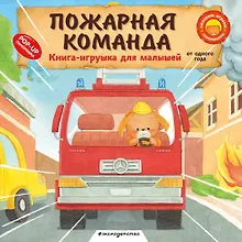 Купить Пожарная команда — Фото №1