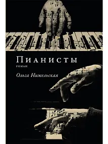 Купить Пианисты — Фото №1