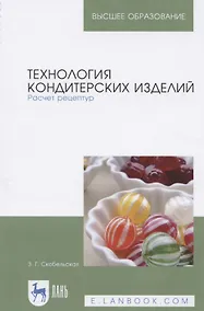 Купить Технология кондитерских изделий. Расчет рецептур. Учебное пособие — Фото №1