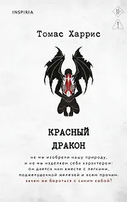 Купить Красный дракон — Фото №1