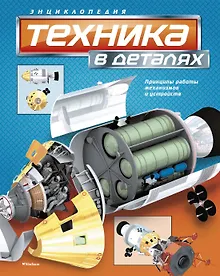 Купить Техника в деталях — Фото №1