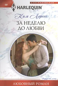 Купить За неделю до любви — Фото №1