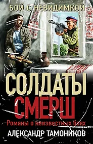 Купить Бой с невидимкой — Фото №1