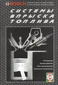Купить Системы впрыска топлива BOSCH — Фото №1