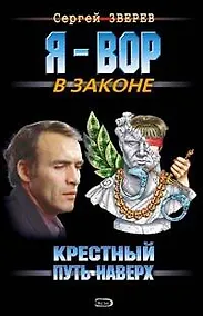 Купить Крестный. Путь наверх — Фото №1
