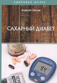 Купить Сахарный диабет — Фото №1