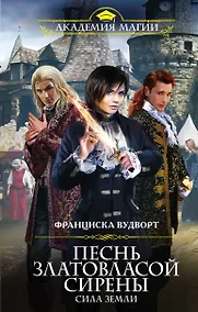 Купить Песнь златовласой сирены.Сила Земли — Фото №1