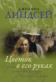 Купить Цветок в его руках — Фото №1