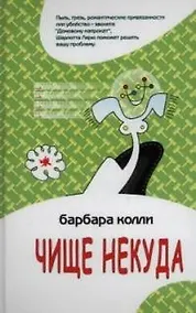 Купить Чище некуда — Фото №1