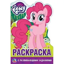 Купить Мои маленькие пони (развивающ раскраска с вырубкой в виде персонажа) — Фото №1