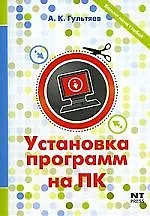 Купить Установка любых программ на ПК — Фото №1