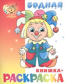Купить Сосчитай-ка. Раскраска-вырубка — Фото №1