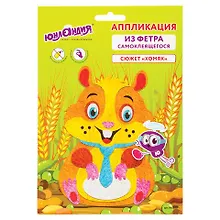 Купить Набор для творчества Аппликация из фетра, Хомяк, основа 20*15см, ЮНЛАНДИЯ, 662388 — Фото №1