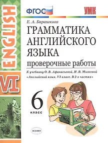 Купить Грамм.англ.яз. Пров.раб.6 Афанасьева . ФГОС (две краски) (к уч. просвещение) — Фото №1