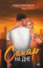 Купить Сахар на дне — Фото №1