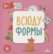 Купить Всюду формы. Кто там спрятался в окошке? — Фото №1