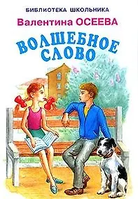 Купить Волшебное слово — Фото №1