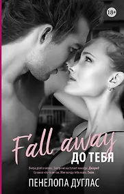 Купить До тебя — Фото №1