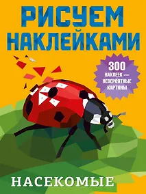 Купить Насекомые — Фото №1