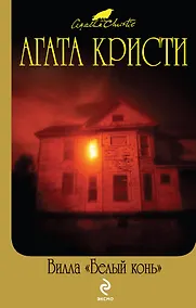 Купить Вилла "Белый конь" — Фото №1