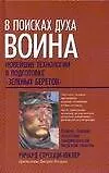 Купить В поисках духа воина — Фото №1