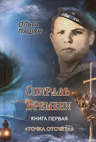 Купить Спираль времени — Фото №1