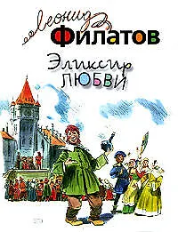 Купить Эликсир любви — Фото №1