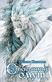 Купить Стеклянный омут: роман — Фото №1