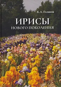 Купить Ирисы нового поколения — Фото №1