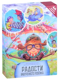 Купить Метафорические ассоциативные карты “Радости внутреннего ребёнка” — Фото №1