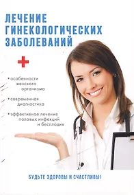 Купить Лечение гинекологических заболеваний — Фото №1