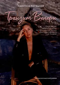 Купить Транзит Венеры — Фото №1