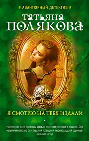 Купить Я смотрю на тебя издали — Фото №1