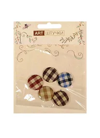 Купить Декоративные полубусины на металле в ткани, 2 см, 5 шт в пакете с подвесом круглые в клеточку — Фото №1